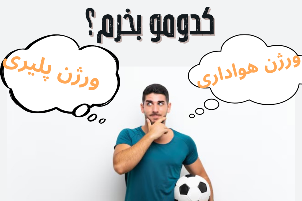 تفاوت لباس فوتبال ورژن پلیر و هوادار در چیست؟ | کهتو اسپورت