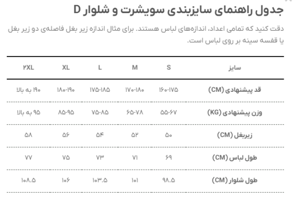 سایزبندی سویشرت